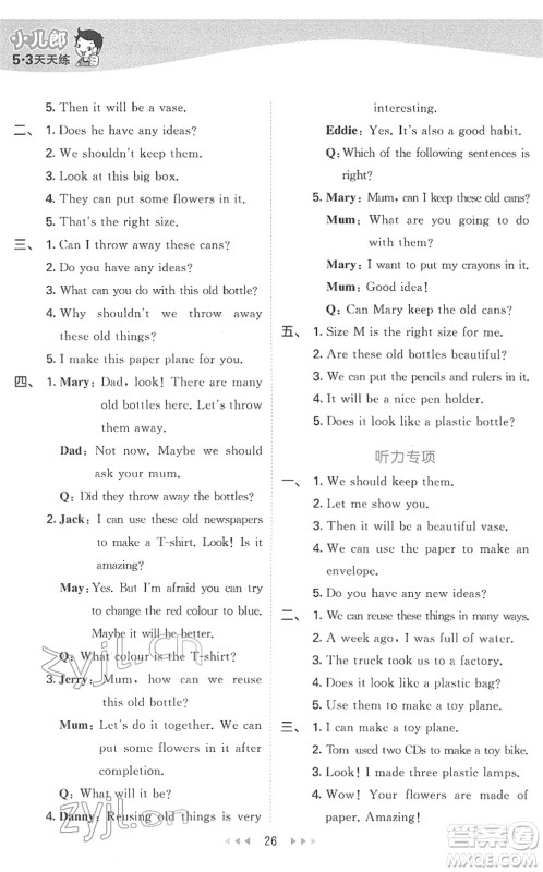 教育科学出版社2022春季53天天练六年级英语下册HN沪教牛津版答案