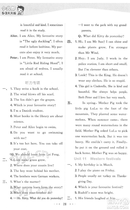 教育科学出版社2022春季53天天练六年级英语下册HN沪教牛津版答案