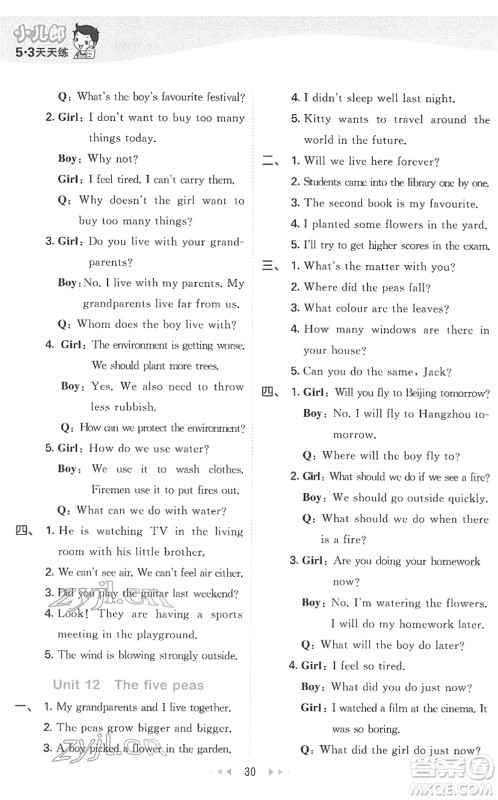 教育科学出版社2022春季53天天练六年级英语下册HN沪教牛津版答案