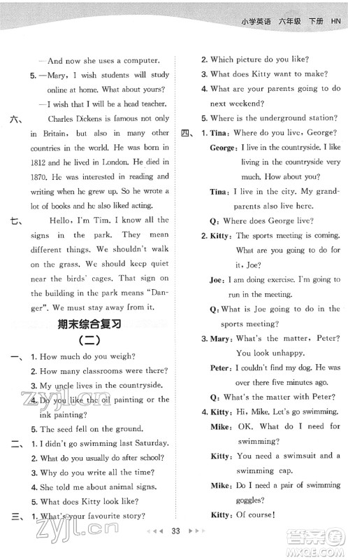 教育科学出版社2022春季53天天练六年级英语下册HN沪教牛津版答案