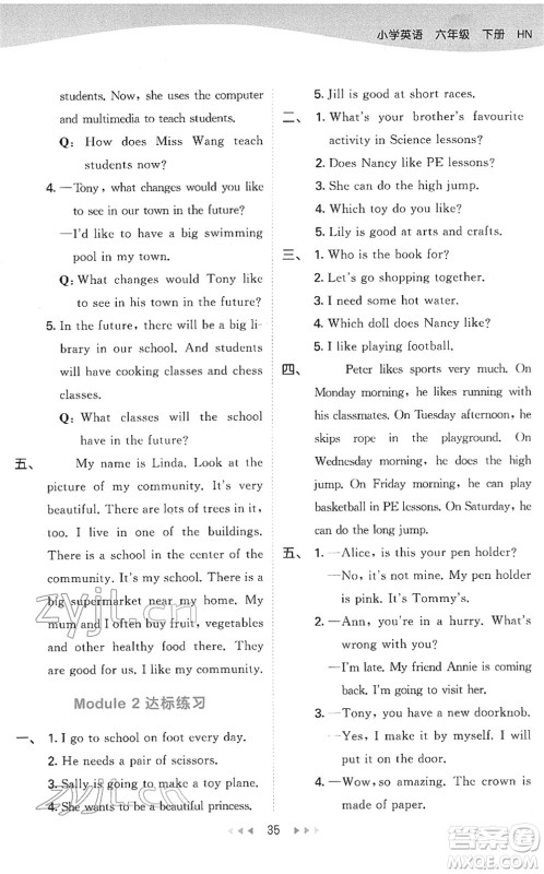 教育科学出版社2022春季53天天练六年级英语下册HN沪教牛津版答案