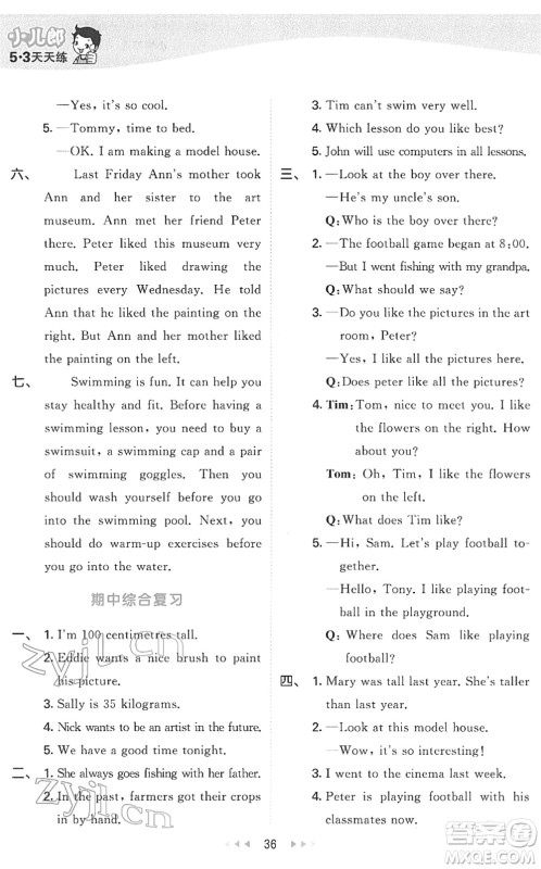 教育科学出版社2022春季53天天练六年级英语下册HN沪教牛津版答案