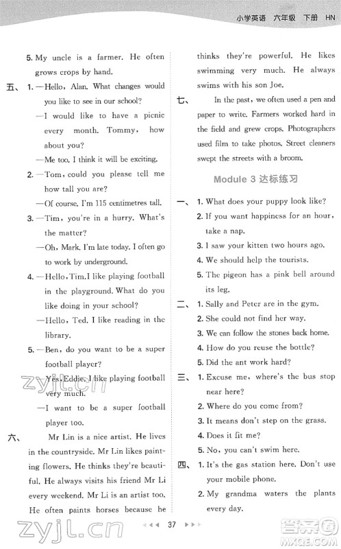 教育科学出版社2022春季53天天练六年级英语下册HN沪教牛津版答案