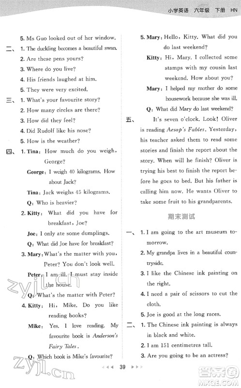 教育科学出版社2022春季53天天练六年级英语下册HN沪教牛津版答案