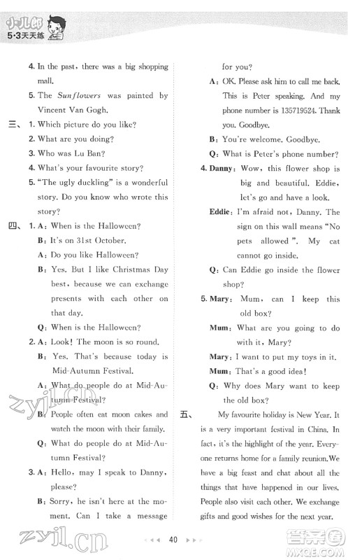 教育科学出版社2022春季53天天练六年级英语下册HN沪教牛津版答案