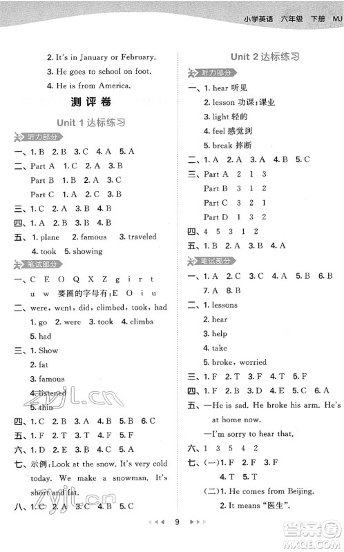教育科学出版社2022春季53天天练六年级英语下册MJ闽教版答案