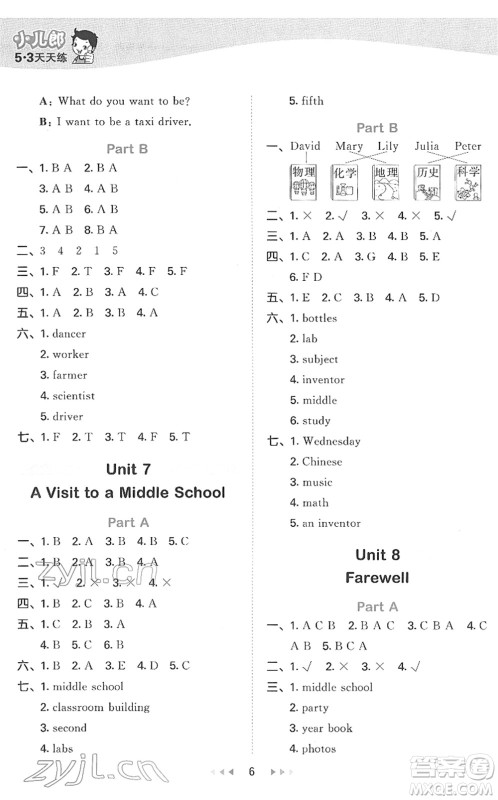 教育科学出版社2022春季53天天练六年级英语下册MJ闽教版答案