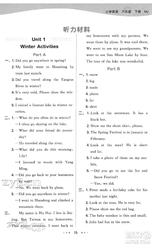 教育科学出版社2022春季53天天练六年级英语下册MJ闽教版答案