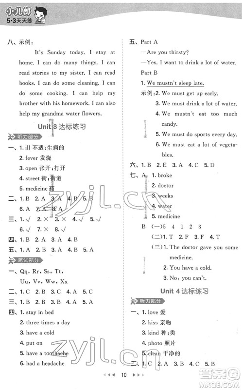 教育科学出版社2022春季53天天练六年级英语下册MJ闽教版答案