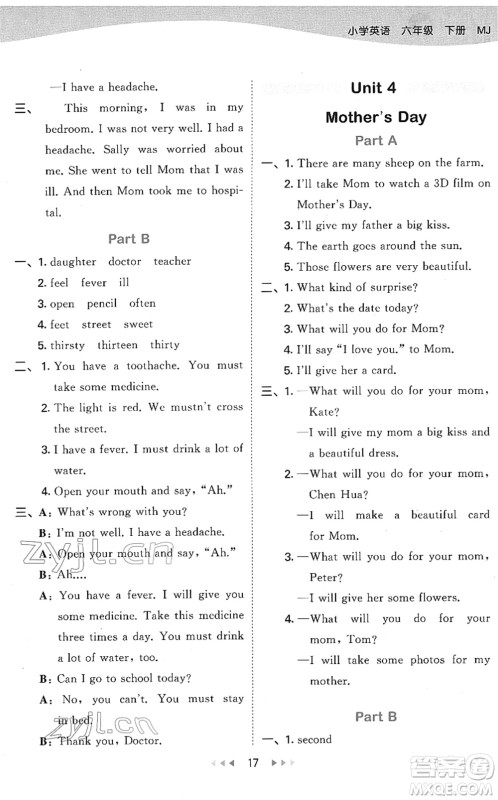 教育科学出版社2022春季53天天练六年级英语下册MJ闽教版答案