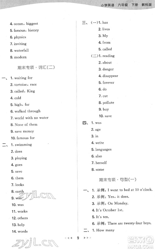 教育科学出版社2022春季53天天练六年级英语下册教科版广州专用答案