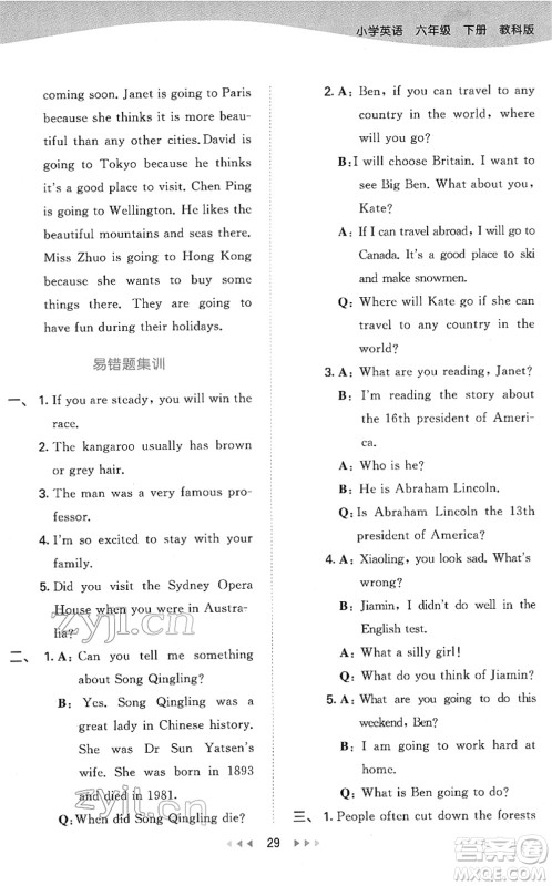 教育科学出版社2022春季53天天练六年级英语下册教科版广州专用答案