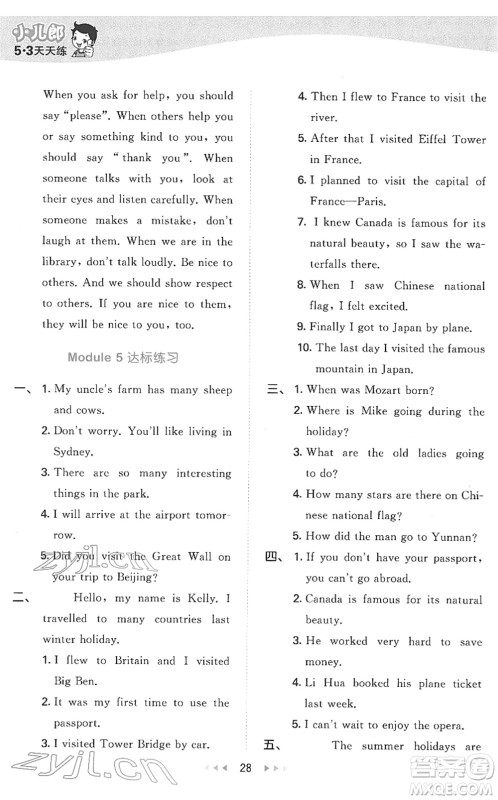 教育科学出版社2022春季53天天练六年级英语下册教科版广州专用答案