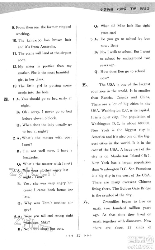 教育科学出版社2022春季53天天练六年级英语下册教科版广州专用答案