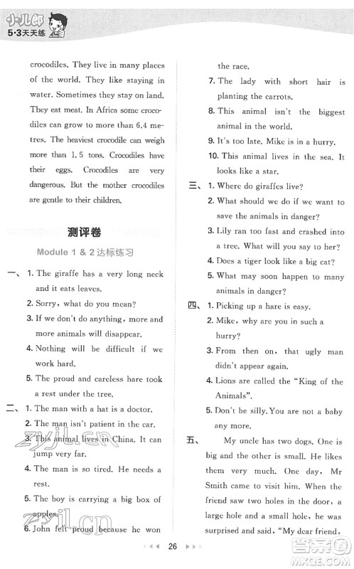 教育科学出版社2022春季53天天练六年级英语下册教科版广州专用答案