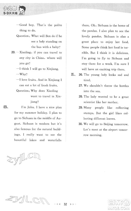教育科学出版社2022春季53天天练六年级英语下册教科版广州专用答案