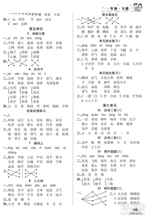 长江少年儿童出版社2022默写小英才语文一年级下册部编版答案 长江少年儿童出版社2022默写小英才语文一年级下册部编版答案