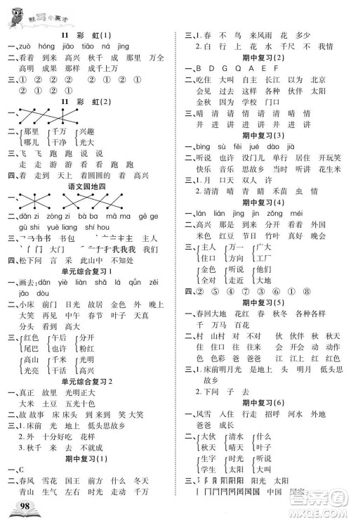 长江少年儿童出版社2022默写小英才语文一年级下册部编版答案 长江少年儿童出版社2022默写小英才语文一年级下册部编版答案