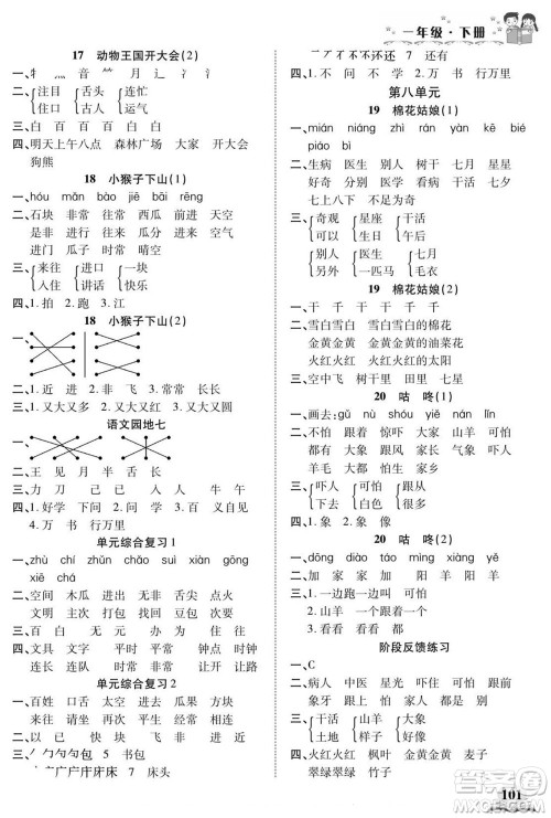 长江少年儿童出版社2022默写小英才语文一年级下册部编版答案 长江少年儿童出版社2022默写小英才语文一年级下册部编版答案