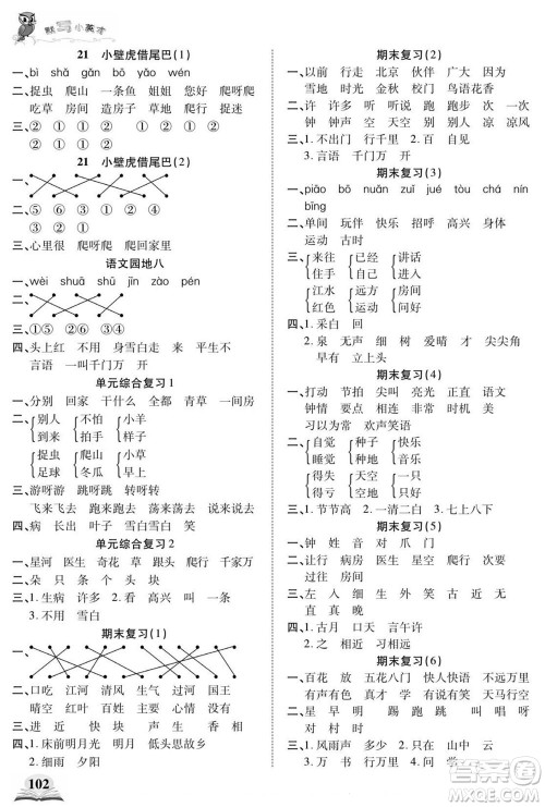 长江少年儿童出版社2022默写小英才语文一年级下册部编版答案 长江少年儿童出版社2022默写小英才语文一年级下册部编版答案
