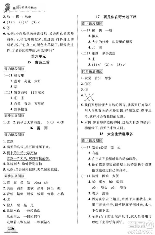 武汉出版社2022快乐阅读小英才语文二年级下册部编版答案