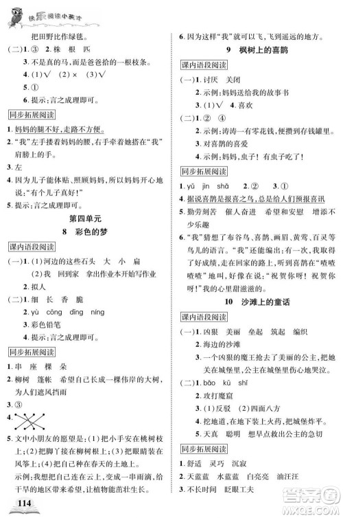 武汉出版社2022快乐阅读小英才语文二年级下册部编版答案