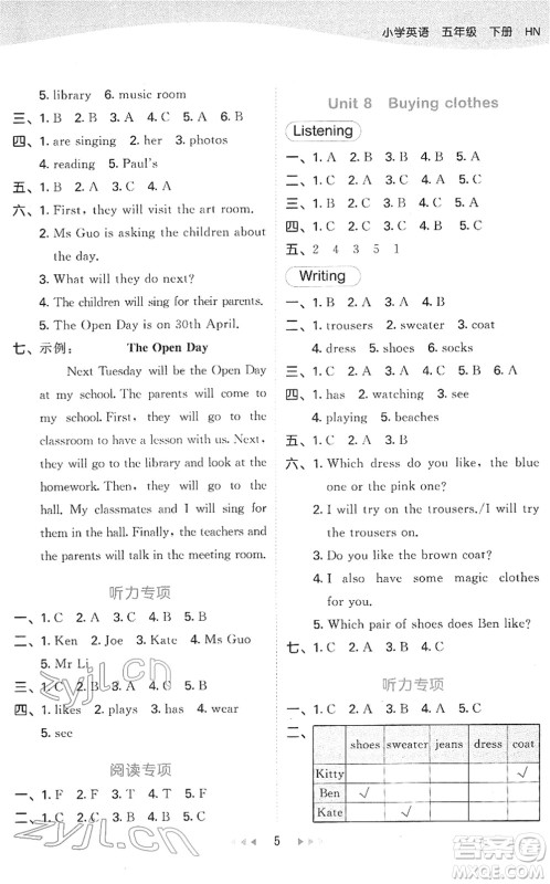 教育科学出版社2022春季53天天练五年级英语下册HN沪教牛津版答案