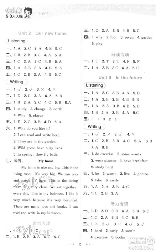 教育科学出版社2022春季53天天练五年级英语下册HN沪教牛津版答案