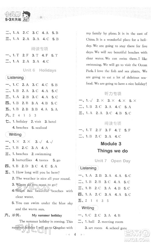 教育科学出版社2022春季53天天练五年级英语下册HN沪教牛津版答案