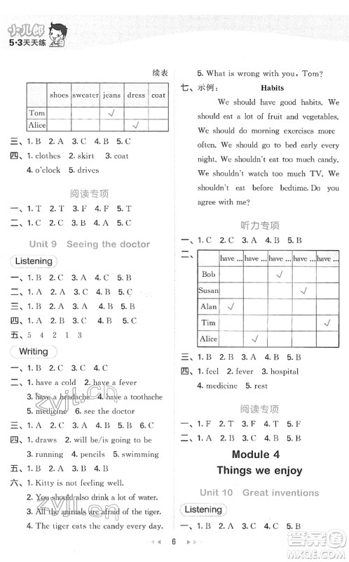 教育科学出版社2022春季53天天练五年级英语下册HN沪教牛津版答案