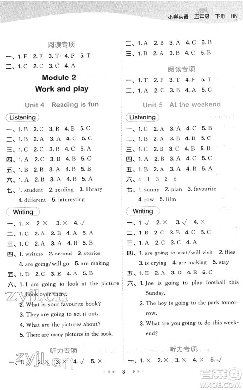 教育科学出版社2022春季53天天练五年级英语下册HN沪教牛津版答案