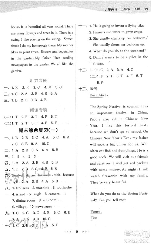 教育科学出版社2022春季53天天练五年级英语下册HN沪教牛津版答案