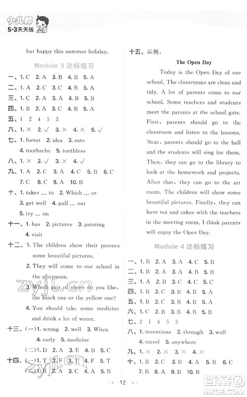 教育科学出版社2022春季53天天练五年级英语下册HN沪教牛津版答案