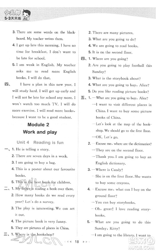 教育科学出版社2022春季53天天练五年级英语下册HN沪教牛津版答案