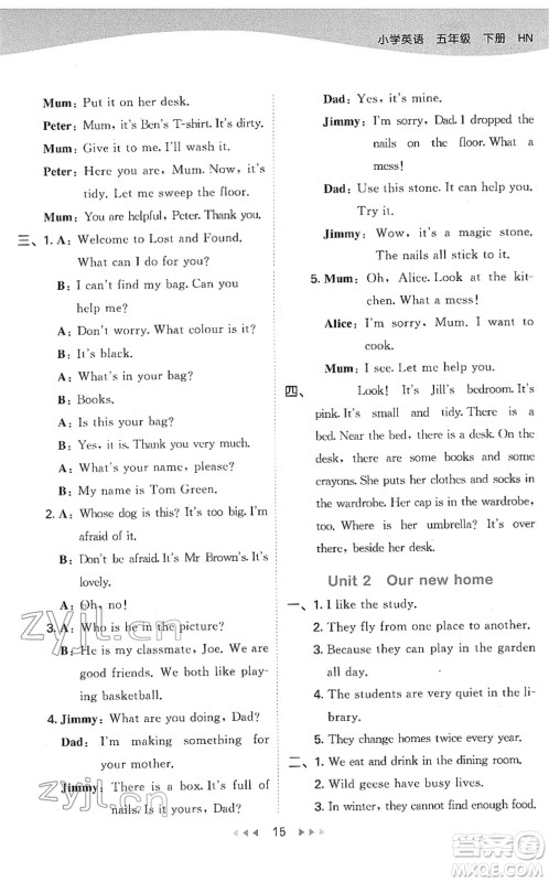 教育科学出版社2022春季53天天练五年级英语下册HN沪教牛津版答案