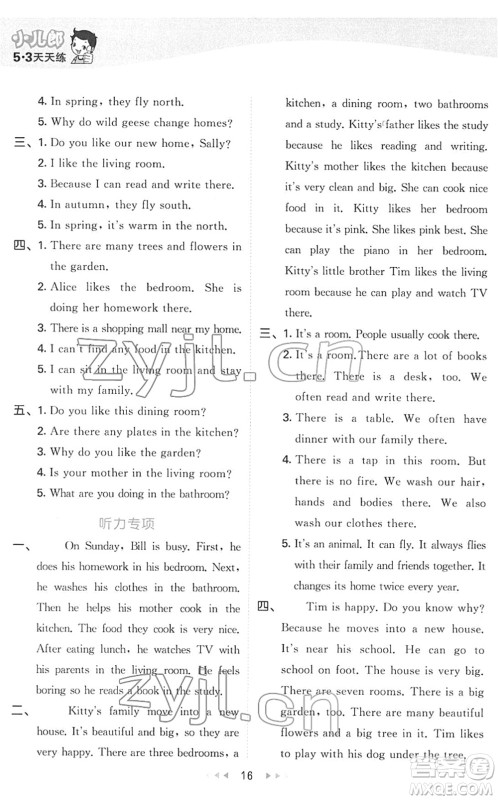 教育科学出版社2022春季53天天练五年级英语下册HN沪教牛津版答案