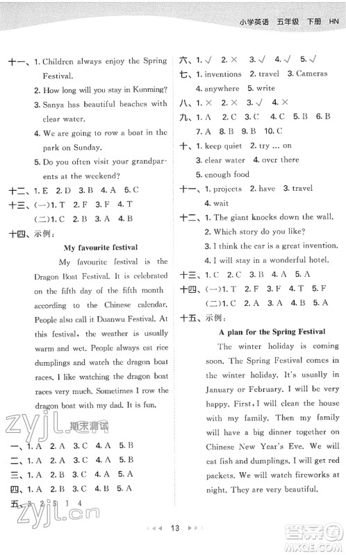 教育科学出版社2022春季53天天练五年级英语下册HN沪教牛津版答案