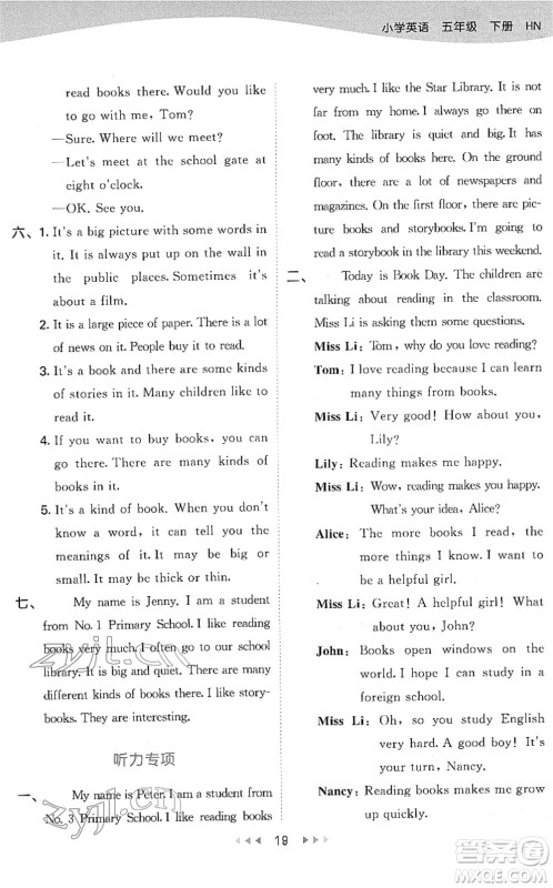 教育科学出版社2022春季53天天练五年级英语下册HN沪教牛津版答案