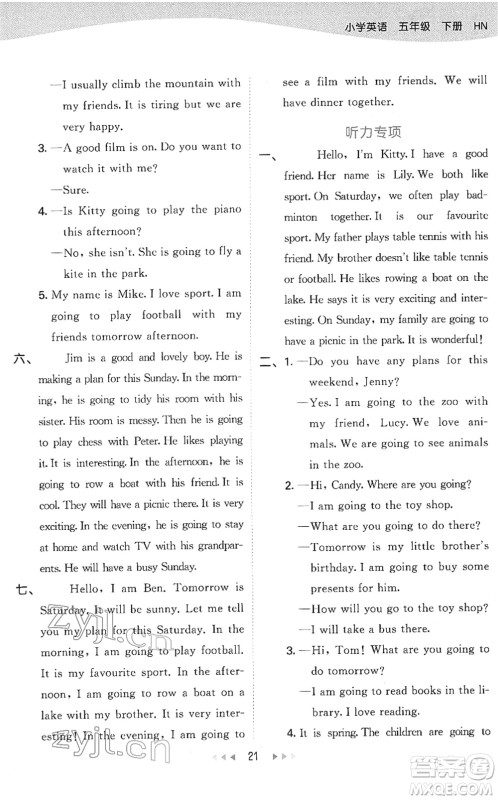 教育科学出版社2022春季53天天练五年级英语下册HN沪教牛津版答案