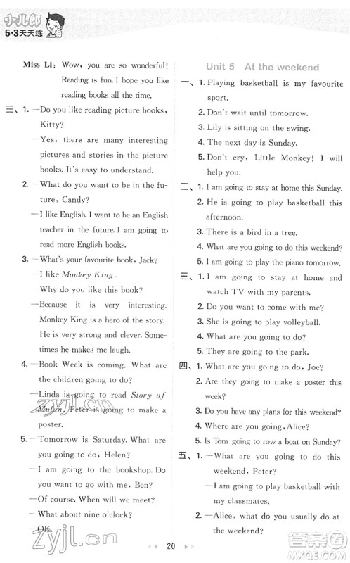 教育科学出版社2022春季53天天练五年级英语下册HN沪教牛津版答案