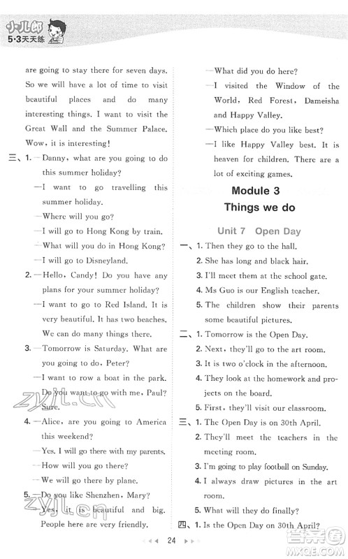 教育科学出版社2022春季53天天练五年级英语下册HN沪教牛津版答案