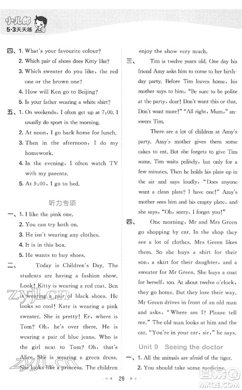 教育科学出版社2022春季53天天练五年级英语下册HN沪教牛津版答案