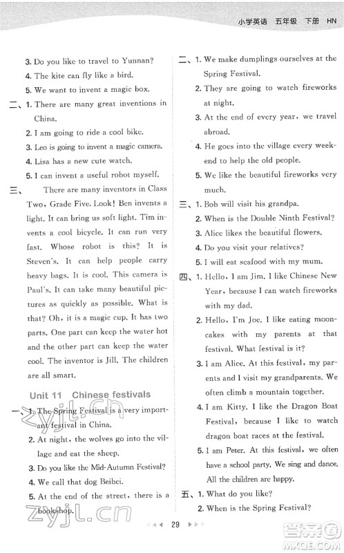 教育科学出版社2022春季53天天练五年级英语下册HN沪教牛津版答案