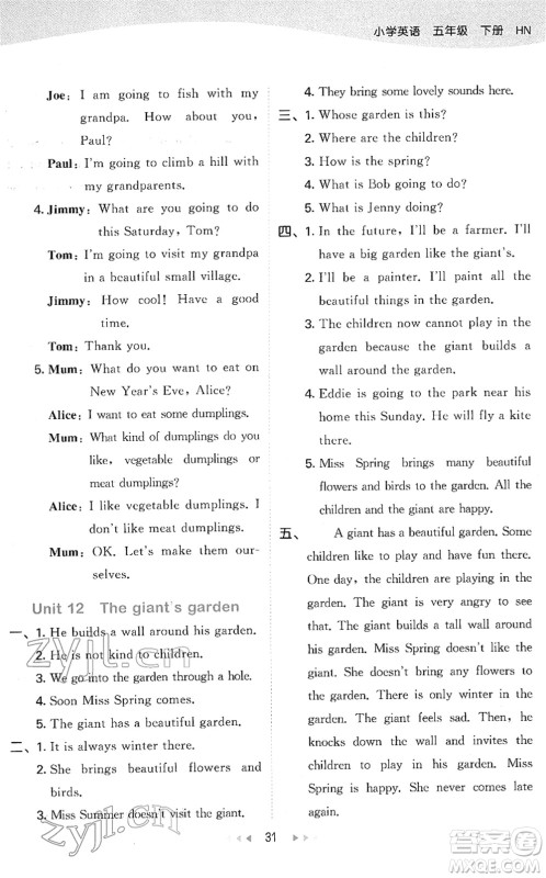 教育科学出版社2022春季53天天练五年级英语下册HN沪教牛津版答案