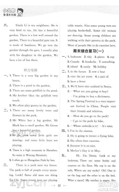 教育科学出版社2022春季53天天练五年级英语下册HN沪教牛津版答案