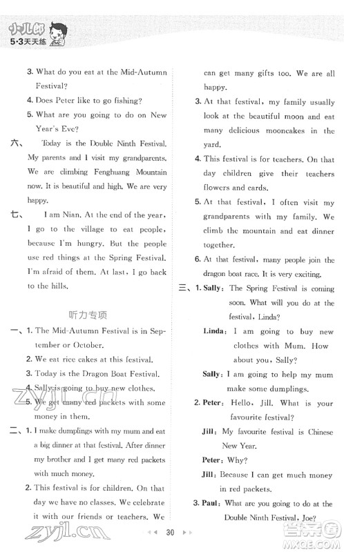 教育科学出版社2022春季53天天练五年级英语下册HN沪教牛津版答案