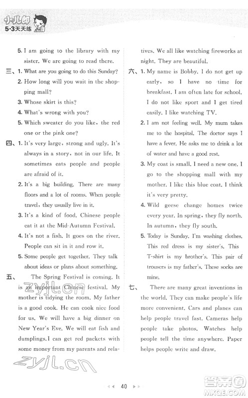 教育科学出版社2022春季53天天练五年级英语下册HN沪教牛津版答案