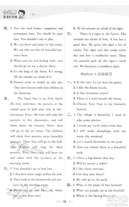 教育科学出版社2022春季53天天练五年级英语下册HN沪教牛津版答案