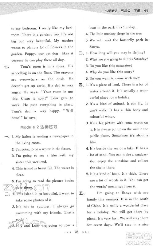 教育科学出版社2022春季53天天练五年级英语下册HN沪教牛津版答案