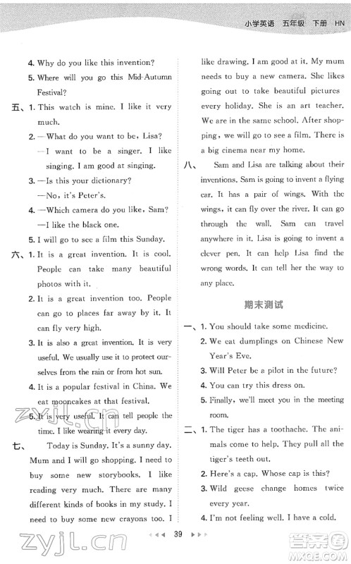 教育科学出版社2022春季53天天练五年级英语下册HN沪教牛津版答案